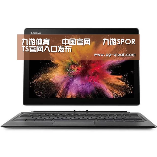MIIX520 二合一笔记本12.2英寸 i7