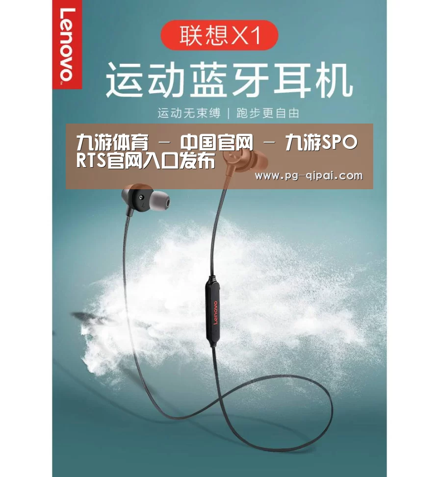 联想 X1无线运动蓝牙耳机(图1) 联想 X1无线运动蓝牙耳机(图1)