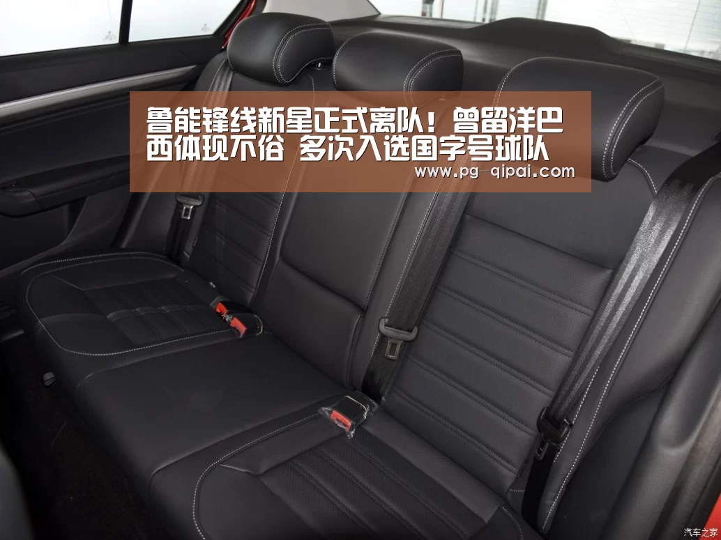 鲁能锋线新星正式离队!曾留洋巴西体现不俗 多次入选国字号球队“九游体育”(图1) 九游体育平台