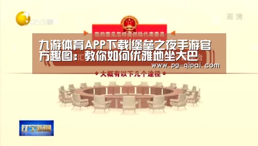 九游体育平台