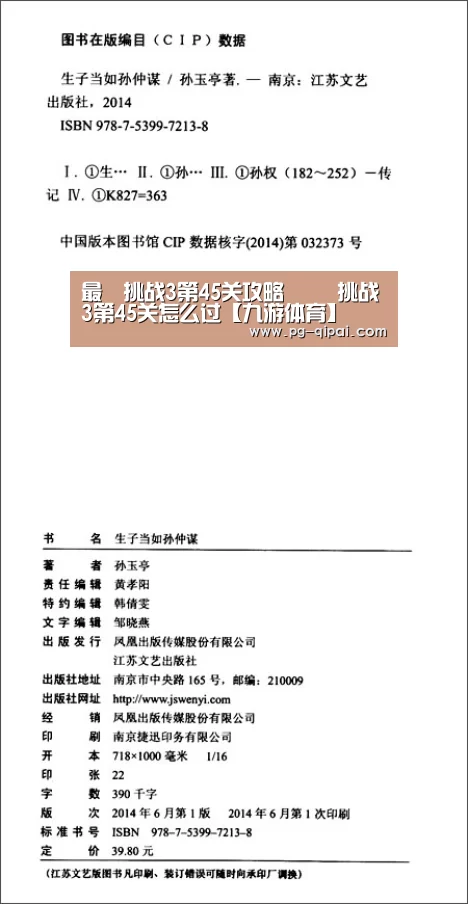 最囧挑战3第45关攻略 囧囧挑战3第45关怎么过【九游体育】(图2) 九游体育