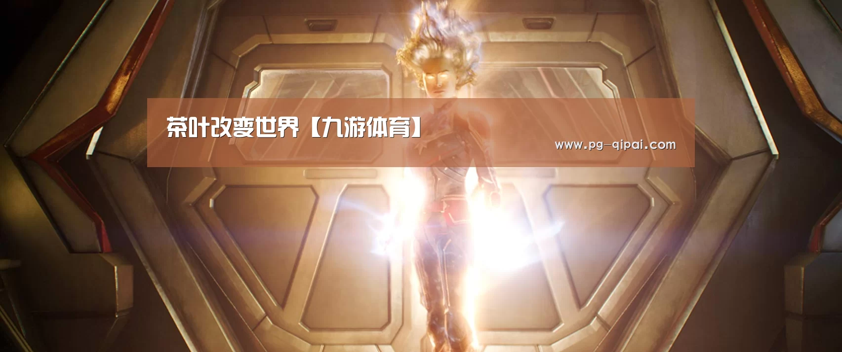 茶叶改变世界【九游体育】(图2) 九游体育平台