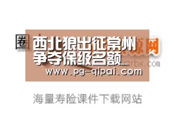 西北狼出征常州争夺保级名额_九游体育APP下载(图2) 九游体育官网