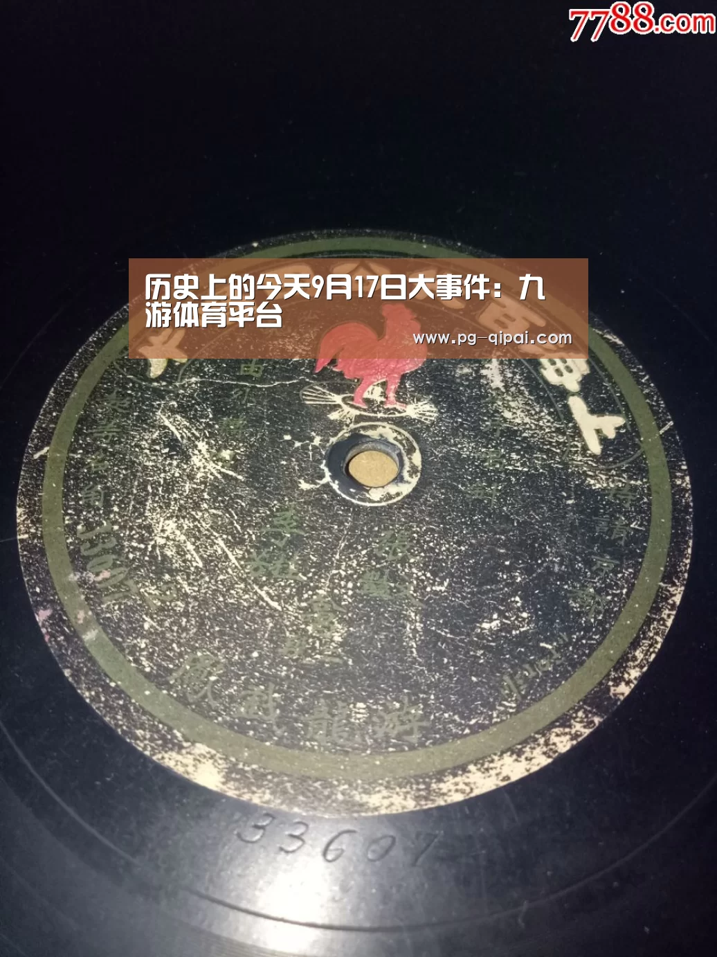 历史上的今天9月17日大事件:九游体育平台(图1) 九游体育官网