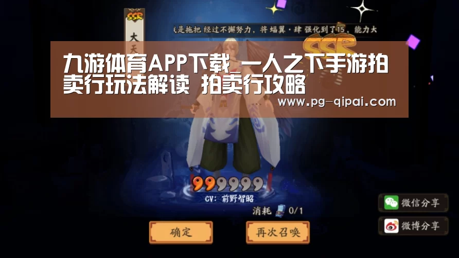 九游体育APP下载_一人之下手游拍卖行玩法解读 拍卖行攻略(图4) 九游体育平台