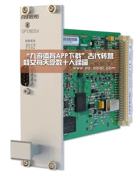 九游体育APP下载