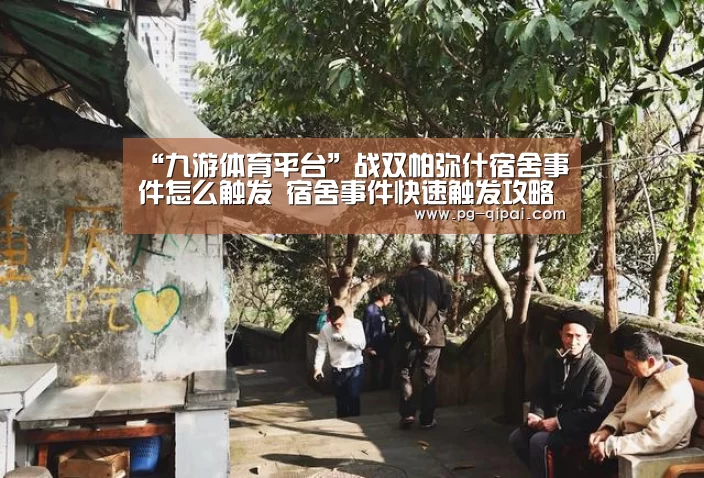九游体育APP下载