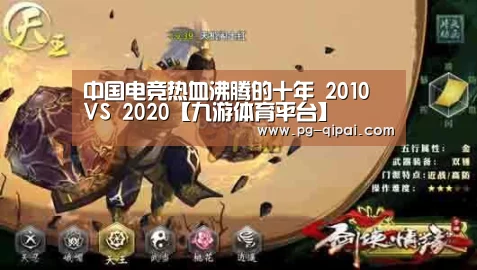 中国电竞热血沸腾的十年 2010 VS 2020【九游体育平台】(图2) 九游体育APP下载
