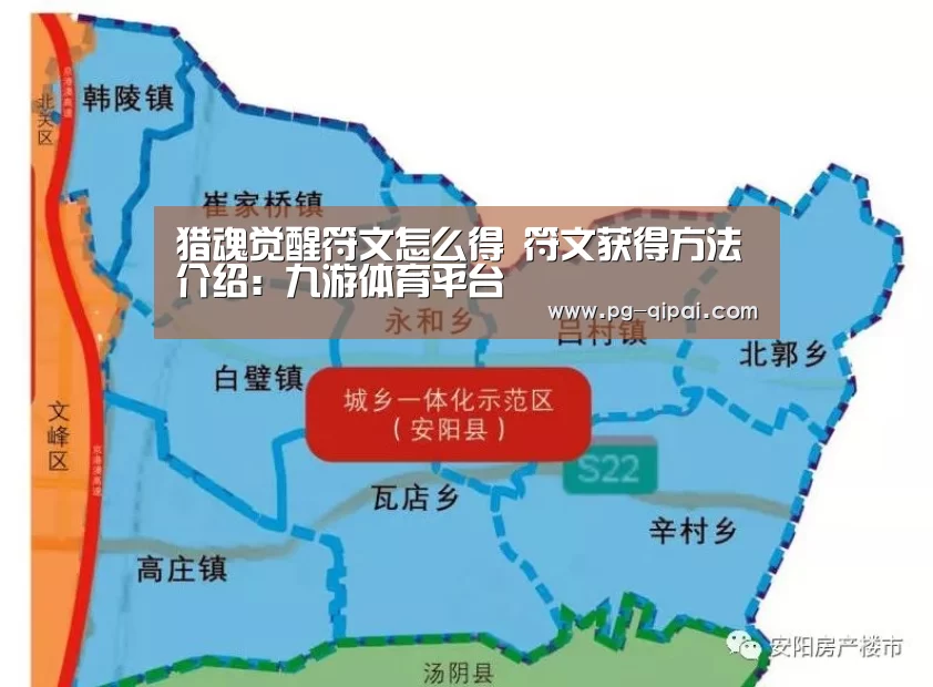 猎魂觉醒符文怎么得 符文获得方法介绍:九游体育平台(图1) 九游体育平台