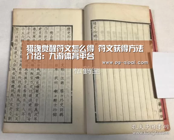 猎魂觉醒符文怎么得 符文获得方法介绍:九游体育平台(图2) 九游体育平台